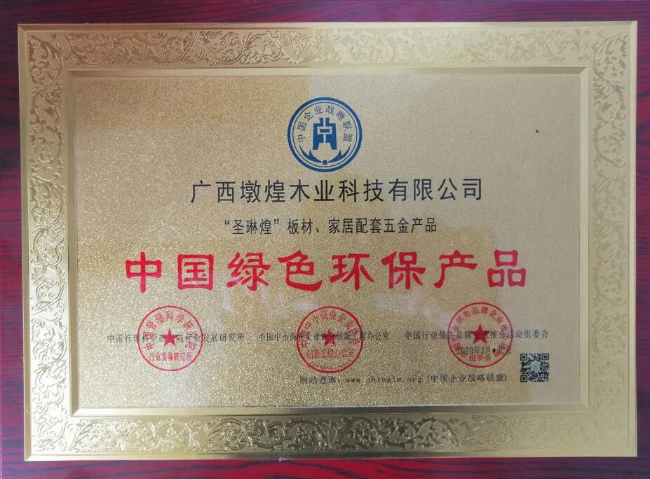 中國綠色環(huán)保產(chǎn)品