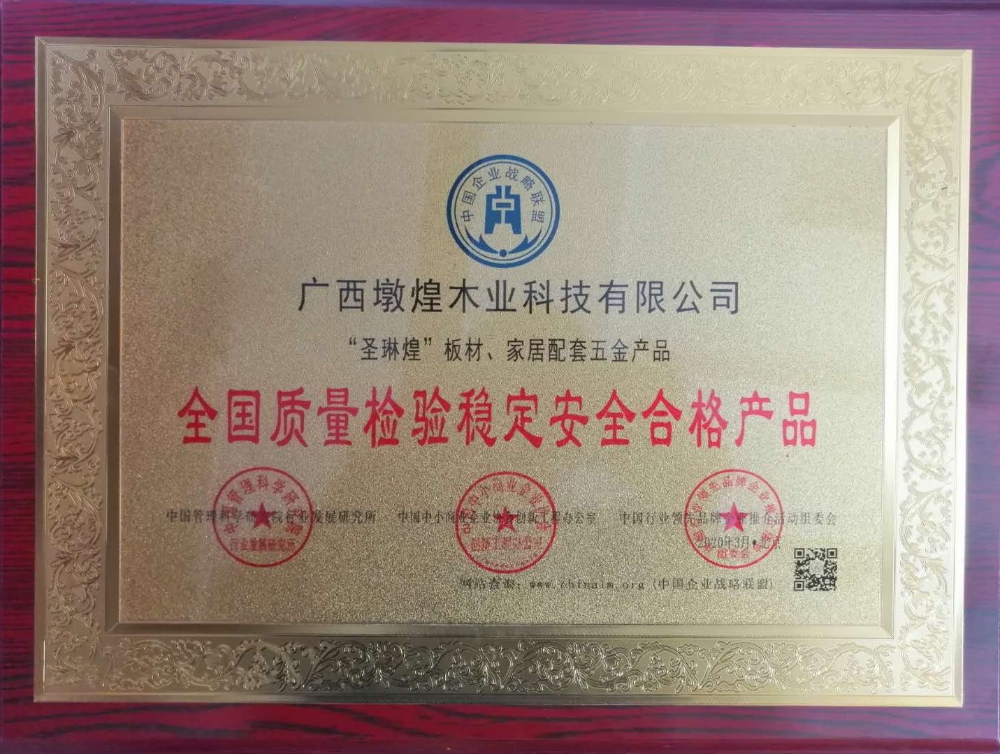 全國質(zhì)量檢驗穩(wěn)定安全合格產(chǎn)品